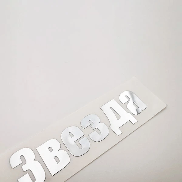 Nickel -metallische Aufkleberaufkleber