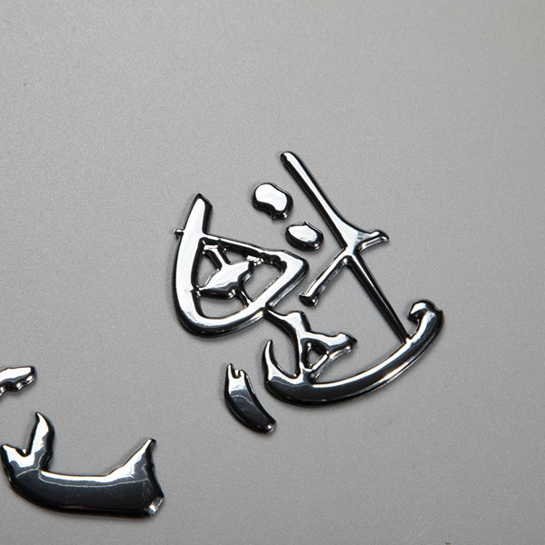 Benutzerdefiniertes Buchstaben-Logo, hochverchromtes geprägtes Markenetikett, 3D-TPU-Logo, Wärmeübertragungs-Autoetiketten